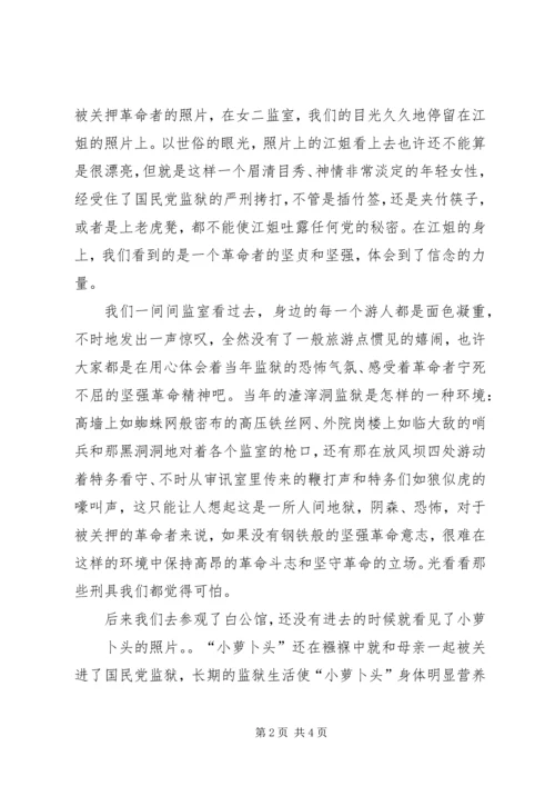 游歌乐山心得体会 (3).docx