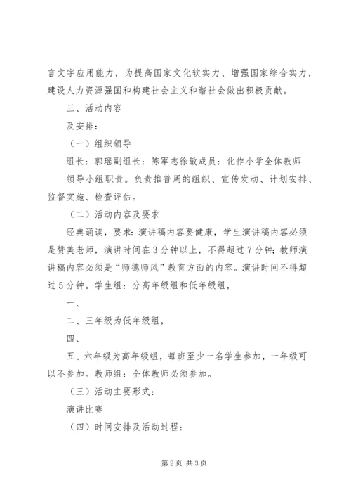 长安推普周活动实施方案 (3).docx