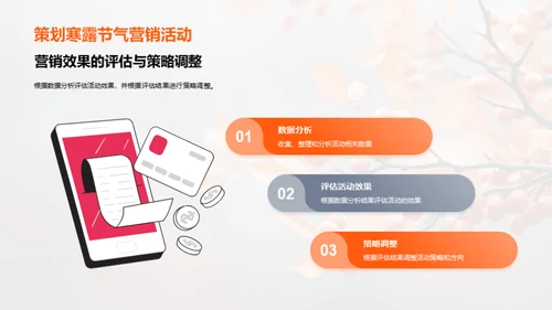 寒露文化营销策略