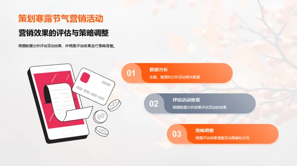寒露文化营销策略
