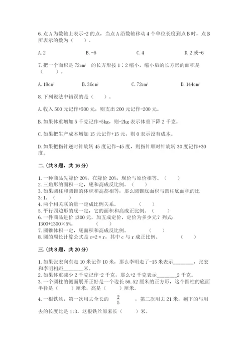 小学毕业班数学检测题附答案【能力提升】.docx