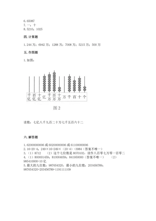 人教版四年级上册数学第一单元《大数的认识》测试卷精品（巩固）.docx