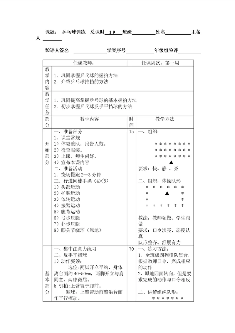 课题乒乓教案