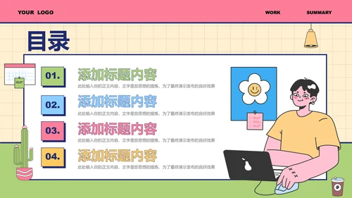 彩色插画风工作总结PPT演示模板