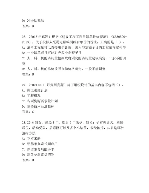 教师精编建造师二级考试题库附答案预热题