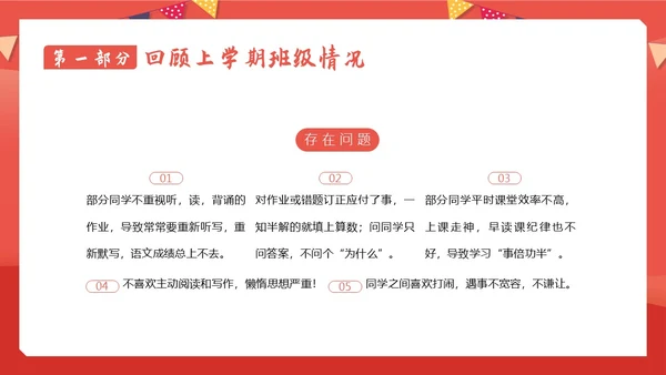 小学六年级开学家长会春季开学家长会PPT课件
