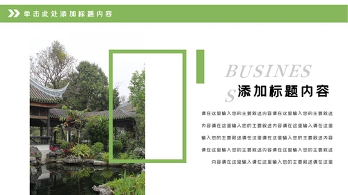 中式园林设计古建筑园林景观设计动态PPT模板