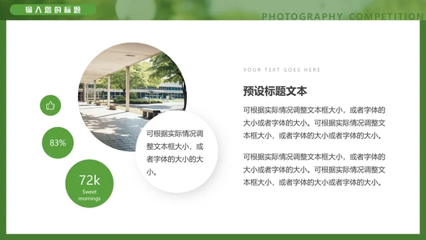 醉美风景校园摄影大赛通用PPT模板