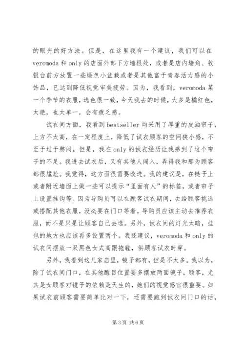 绫致时装巡店报告 (2).docx