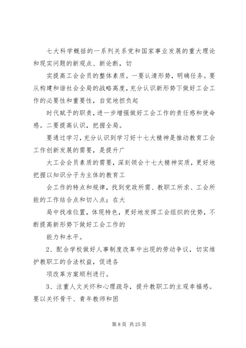 篇一：住建局工会第二季度工作计划.docx