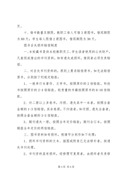 图书室及电子阅览室.docx