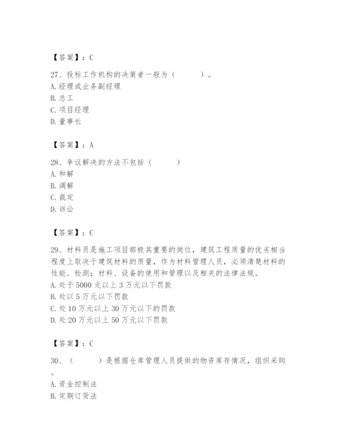 2024年材料员之材料员专业管理实务题库word.docx