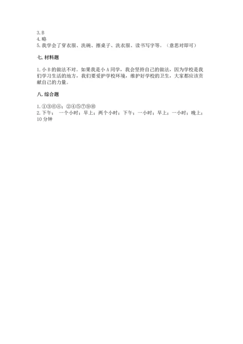 部编版三年级上册道德与法治期中测试卷含答案【名师推荐】.docx