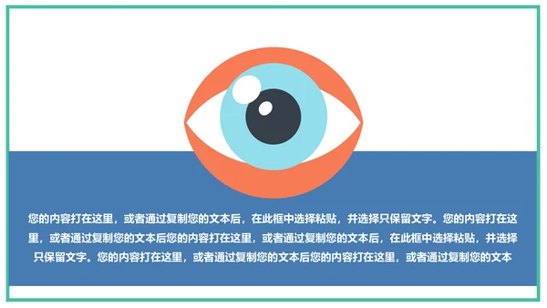 保护眼睛视力检查预防近视视力表PPT模板