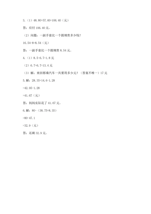 苏教版五年级上册数学第四单元 小数加法和减法 测试卷【word】.docx