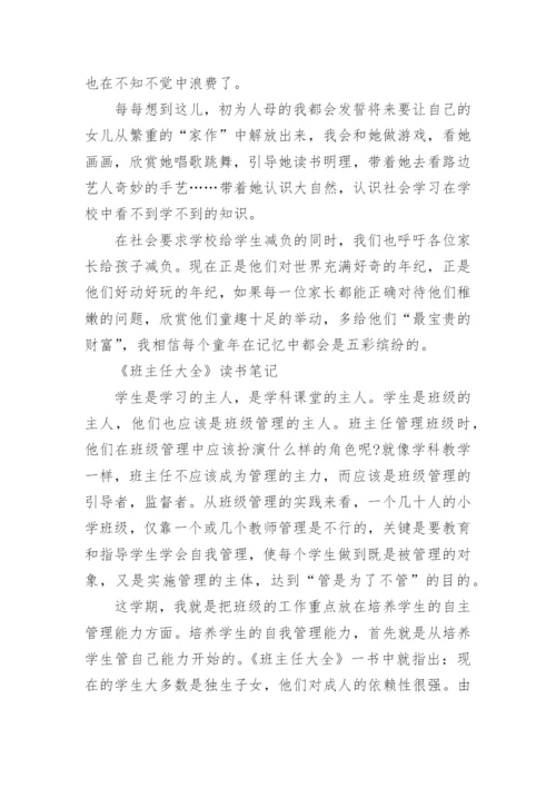 教师读书笔记大全（5篇）.docx