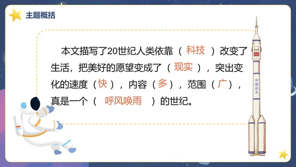 部编版四年级上册呼风唤雨的世纪课件PPT模板