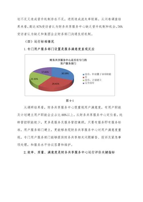 中国企业财务共享服务中心建设情况调查研究报告.docx