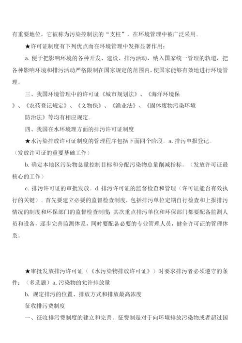 排污许可证制度(2篇).docx