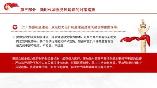 党支部专题党课为民族复兴保驾护航PPT课件