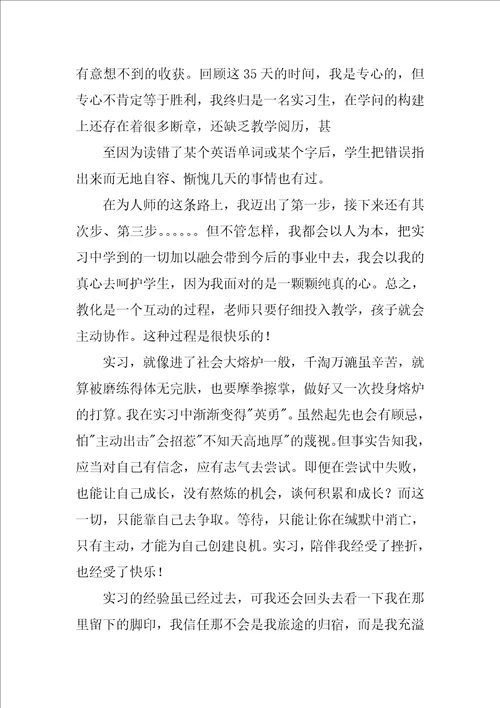 2022有关教师的实习报告模板锦集五篇