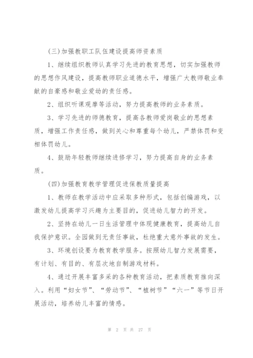 幼儿园春季工作计划精编.docx