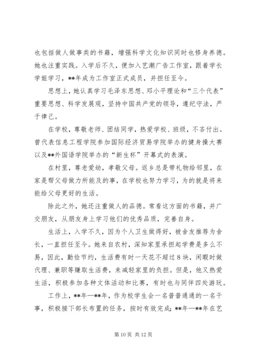 优秀干部事迹材料（大学）六篇.docx