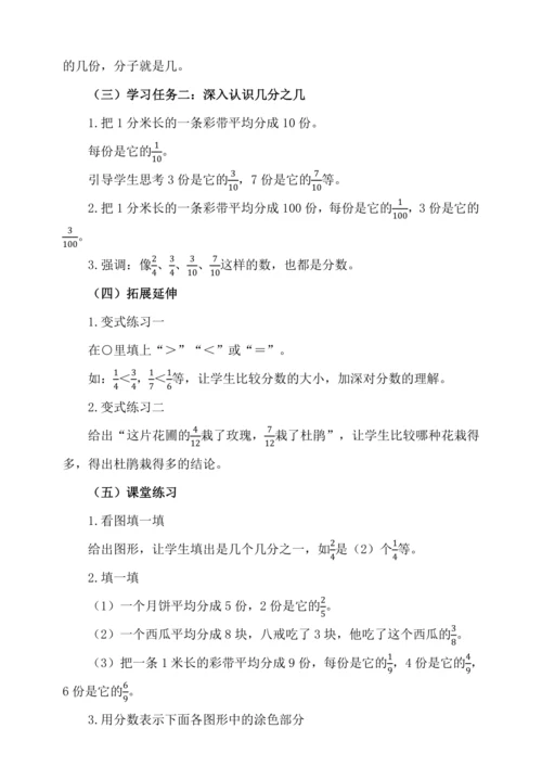 人教版（2024）三年级上册8.3几分之几教案
