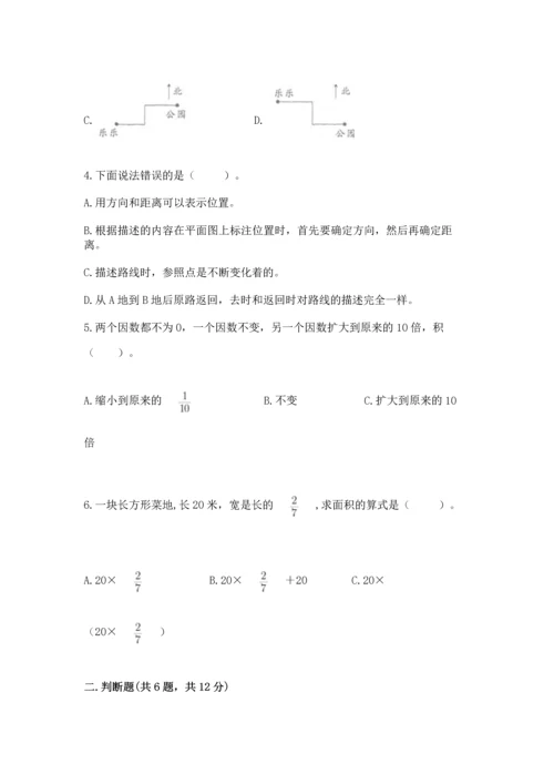 人教版六年级上册数学期中测试卷（达标题）.docx