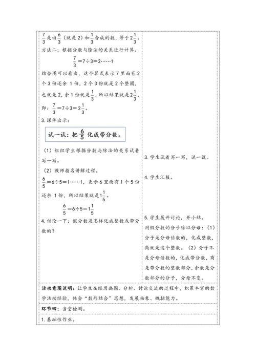 大单元教学【核心素养目标】4.5  假分数化成整数或带分数（表格式）教学设计