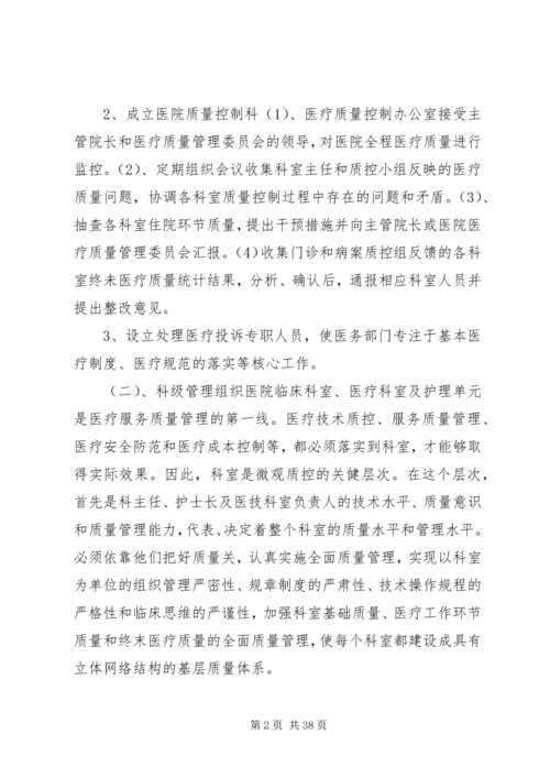 遵化北大医院医疗质量管理方案.docx