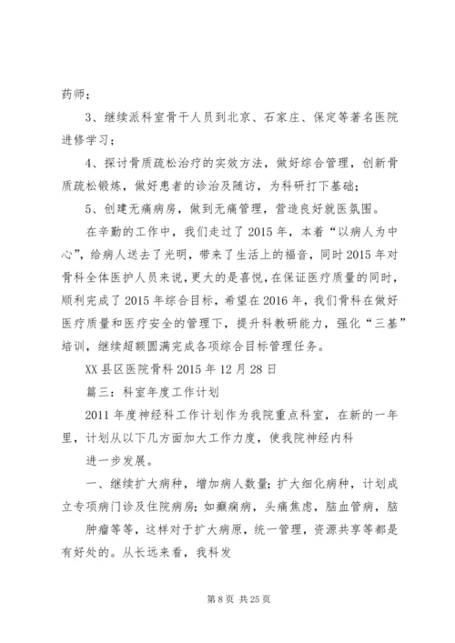 科主任年度工作计划.docx