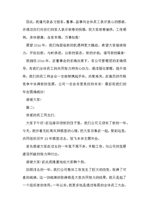 分公司领导年会发言稿