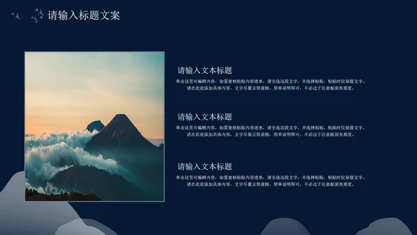 黑色夜晚中国风总结汇报PPT模板