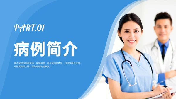蓝色商务简约实拍风格腹股沟疝护理培训PPT模板护理查房