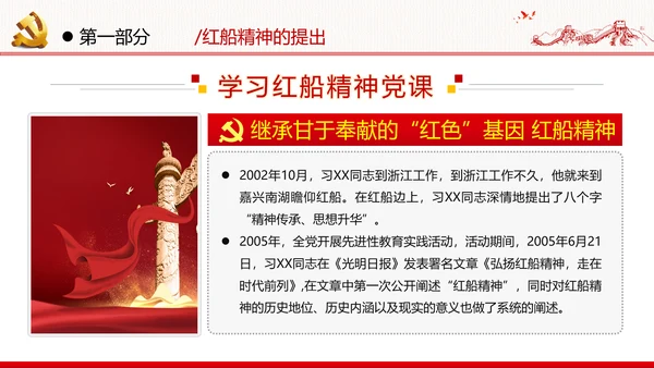 新时代弘扬学习红船精神党校党建党政党建党课支部团委学习模板
