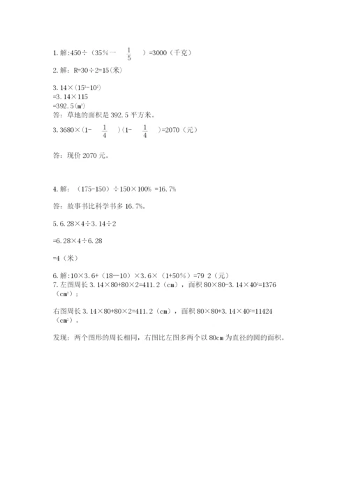 小学数学六年级上册期末考试试卷加下载答案.docx