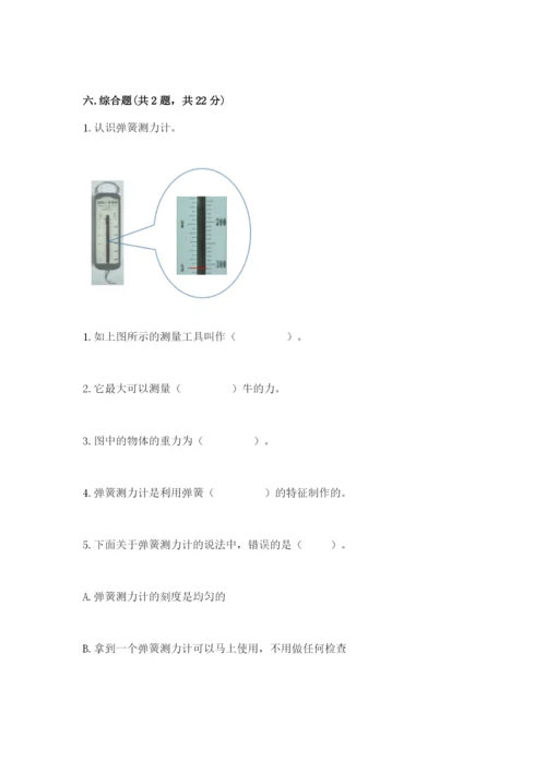 教科版科学四年级上册第三单元《运动和力》测试卷完整答案.docx