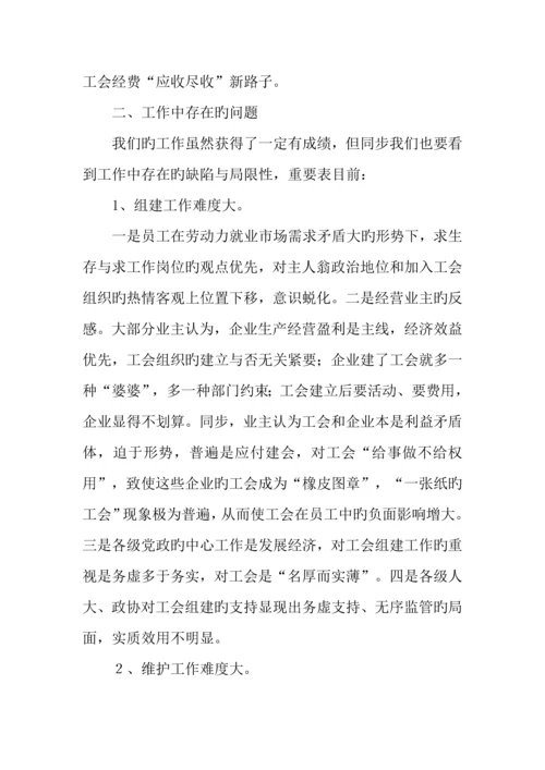 市总工会工作现状情况调研报告.docx