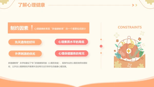 插画风心理健康情绪管理主题班会PPT模板