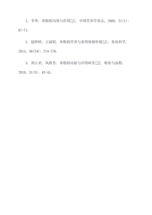 美味米粉的功效与作用