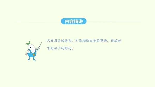 第20课  一滴水经过丽江 统编版语文八年级下册 同步精品课件