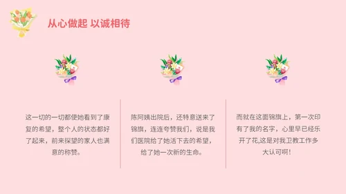 粉色插画不负韶华守初心白衣天使担使命512护士节演讲PPT