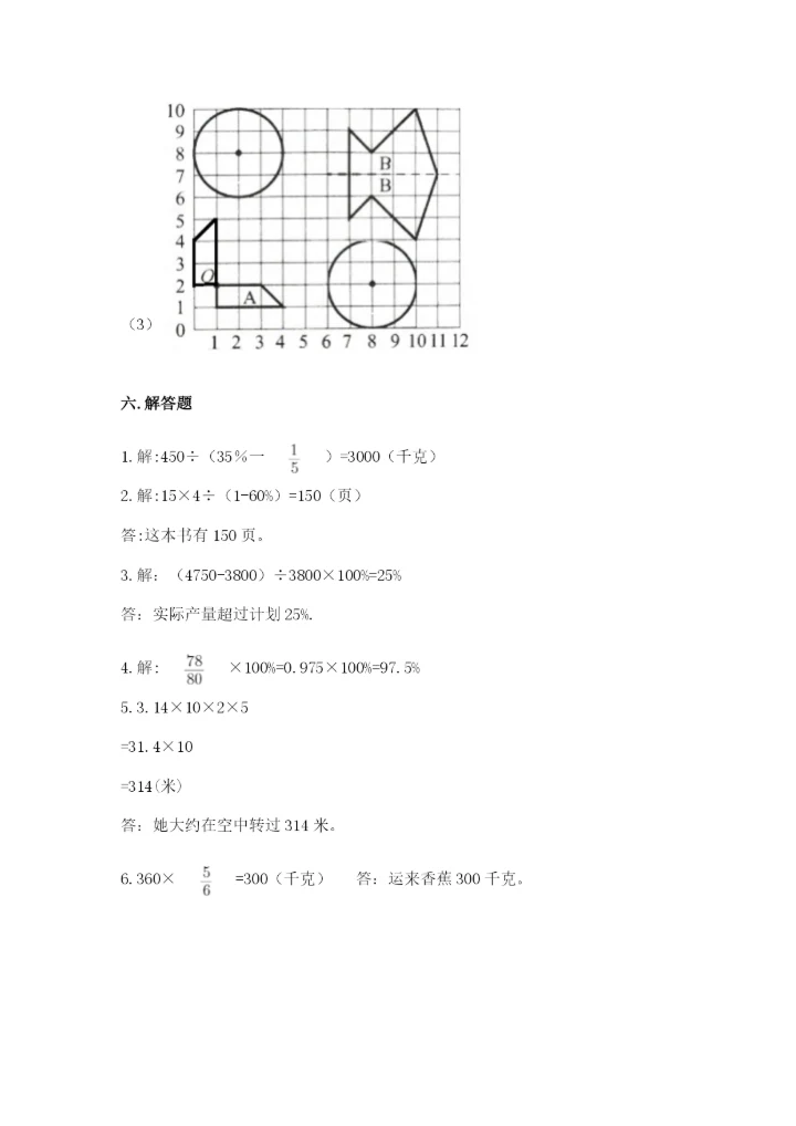 六年级数学上册期末考试卷（各地真题）.docx