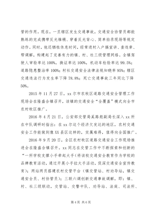 公安局交管支队中队长优秀事迹.docx
