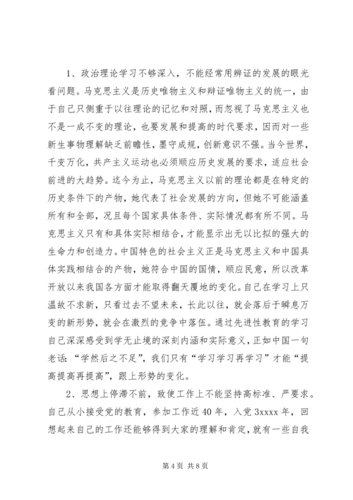 老党员的党性分析材料 (9).docx