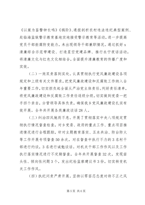 乡镇基层领导班子年度优秀工作总结报告范文.docx