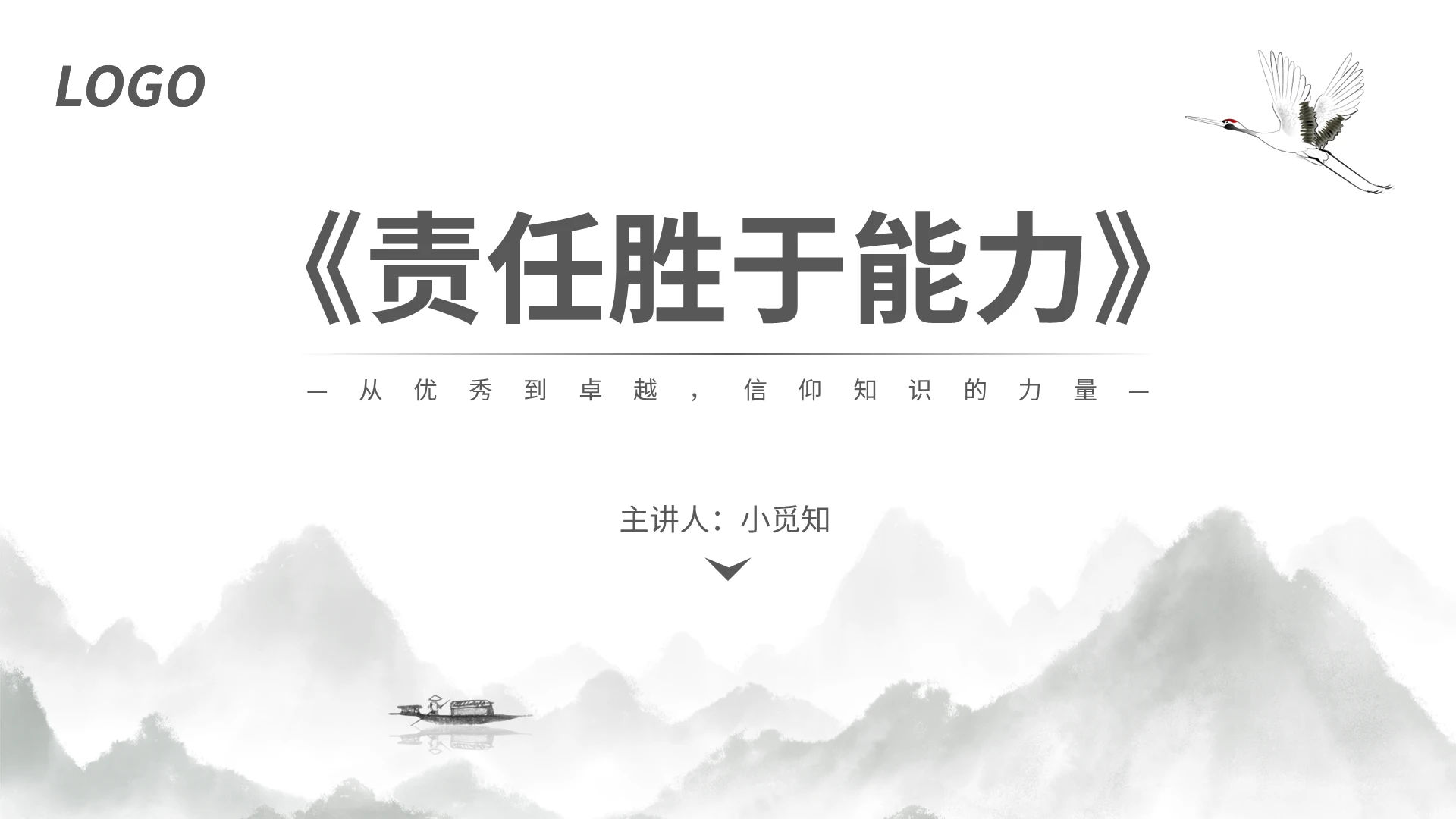 简约企业培训责任心责任胜于能力PPT模板宣传PPT动态PPT企业培训责任心(3)