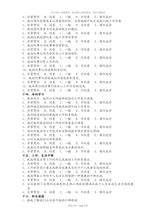 公司员工满意度调查表(2021整理).docx