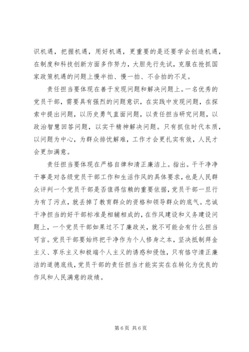 单位领导发挥党员作用勇于担当作为发言稿.docx